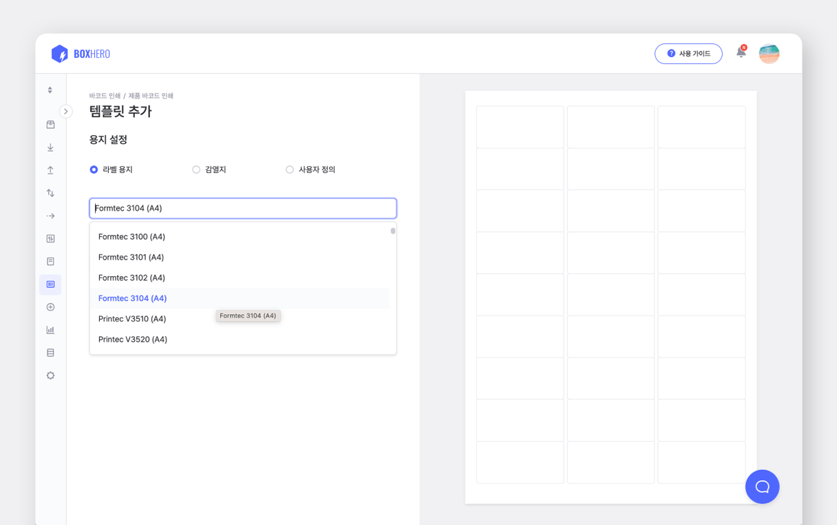 박스히어로 템플릿 추가 / 용지 설정 화면.