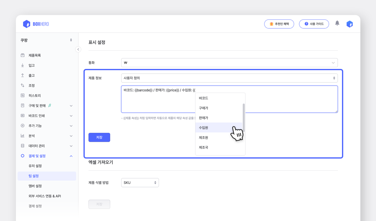 제품 정보 표시 설정 화면.