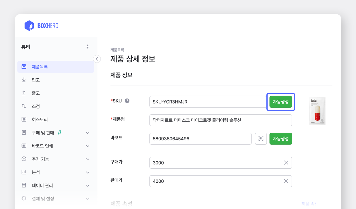 박스히어로에서 SKU를 자동생성하는 화면.