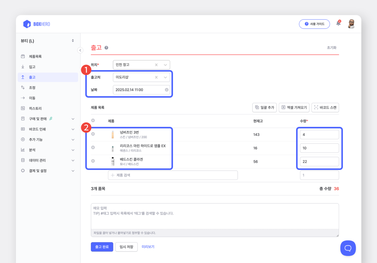 박스히어로 상품 출고 화면.