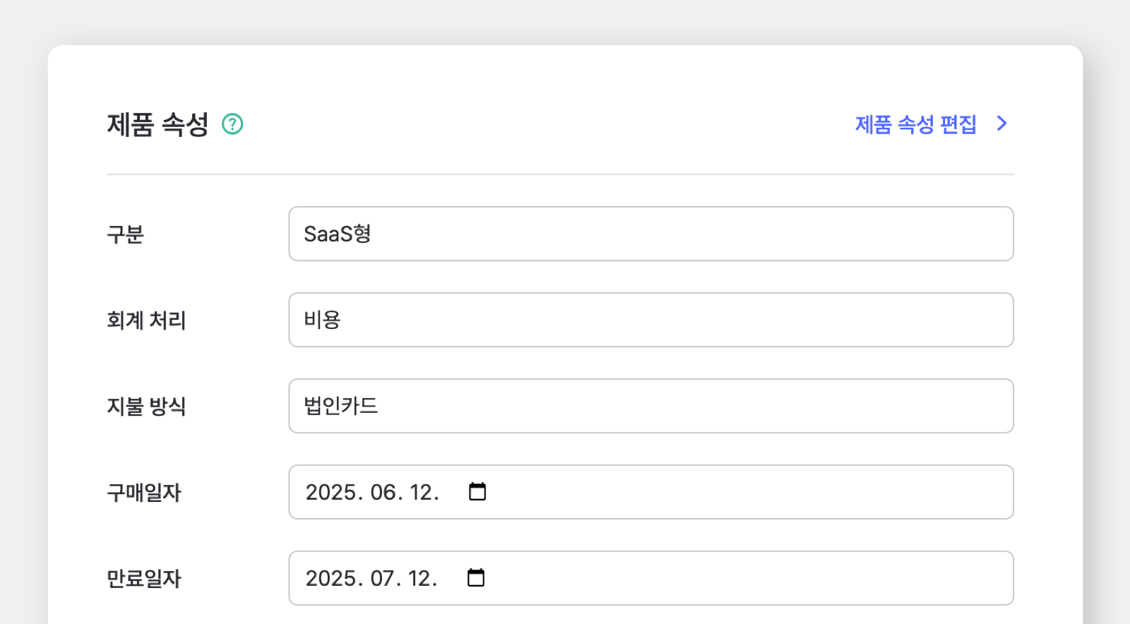 박스히어로의 제품 속성 등록 인터페이스