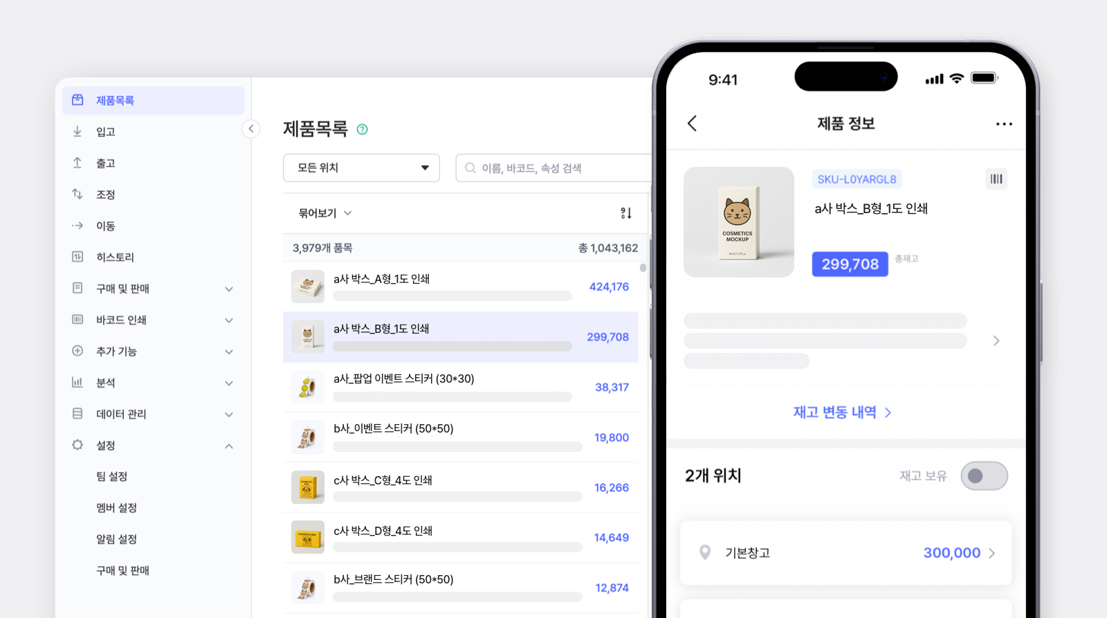 박스히어로의 PC 제품 목록 페이지와 모바일 제품 정보 페이지