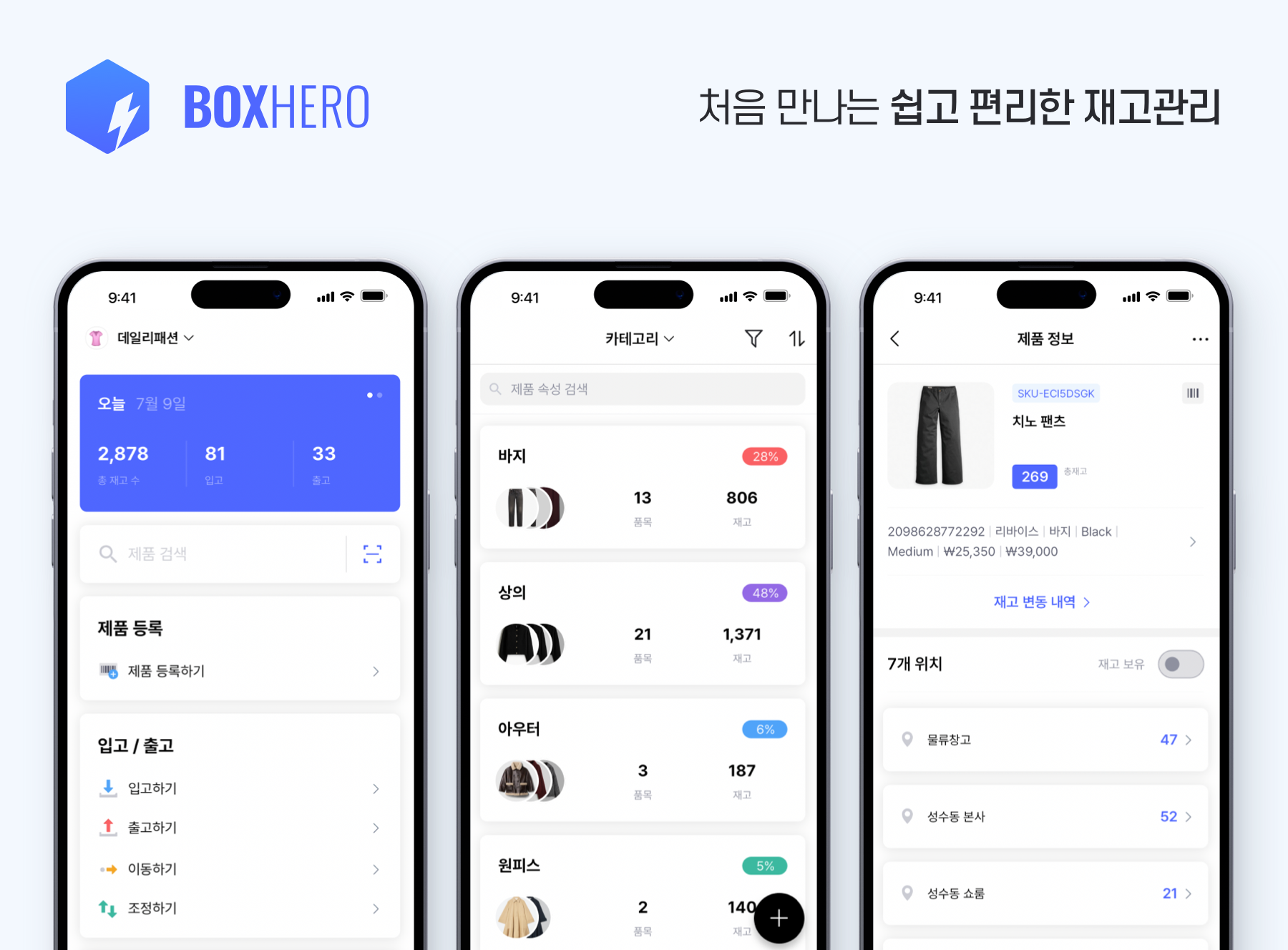 박스히어로 모바일 앱 접속 화면
