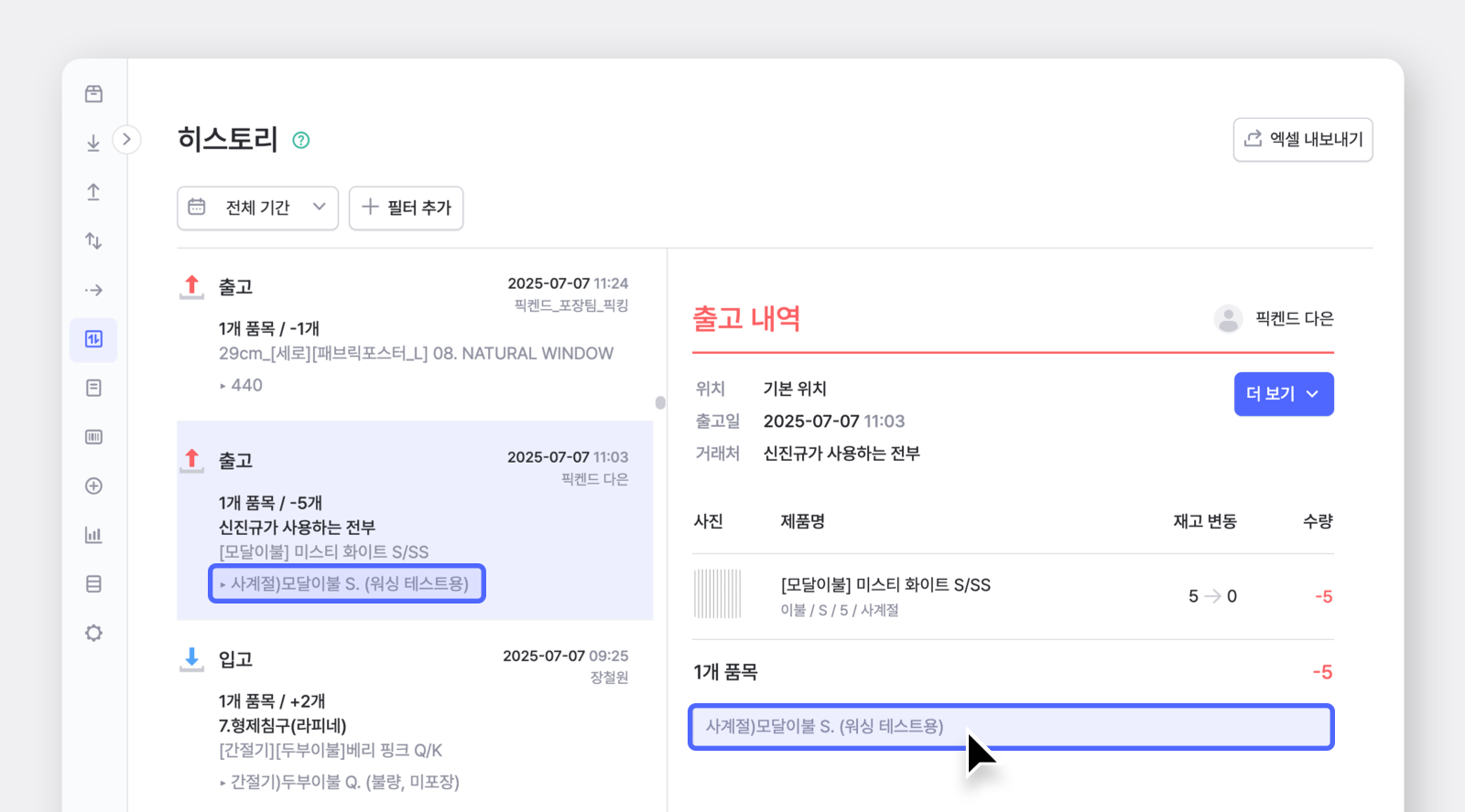 메모가 남겨져있는 박스히어로의 출고내역 화면