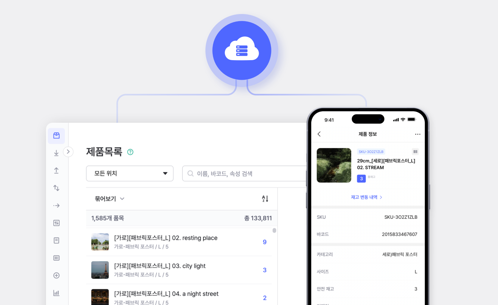 클라우드로 관리되는 박스히어로의 데이터