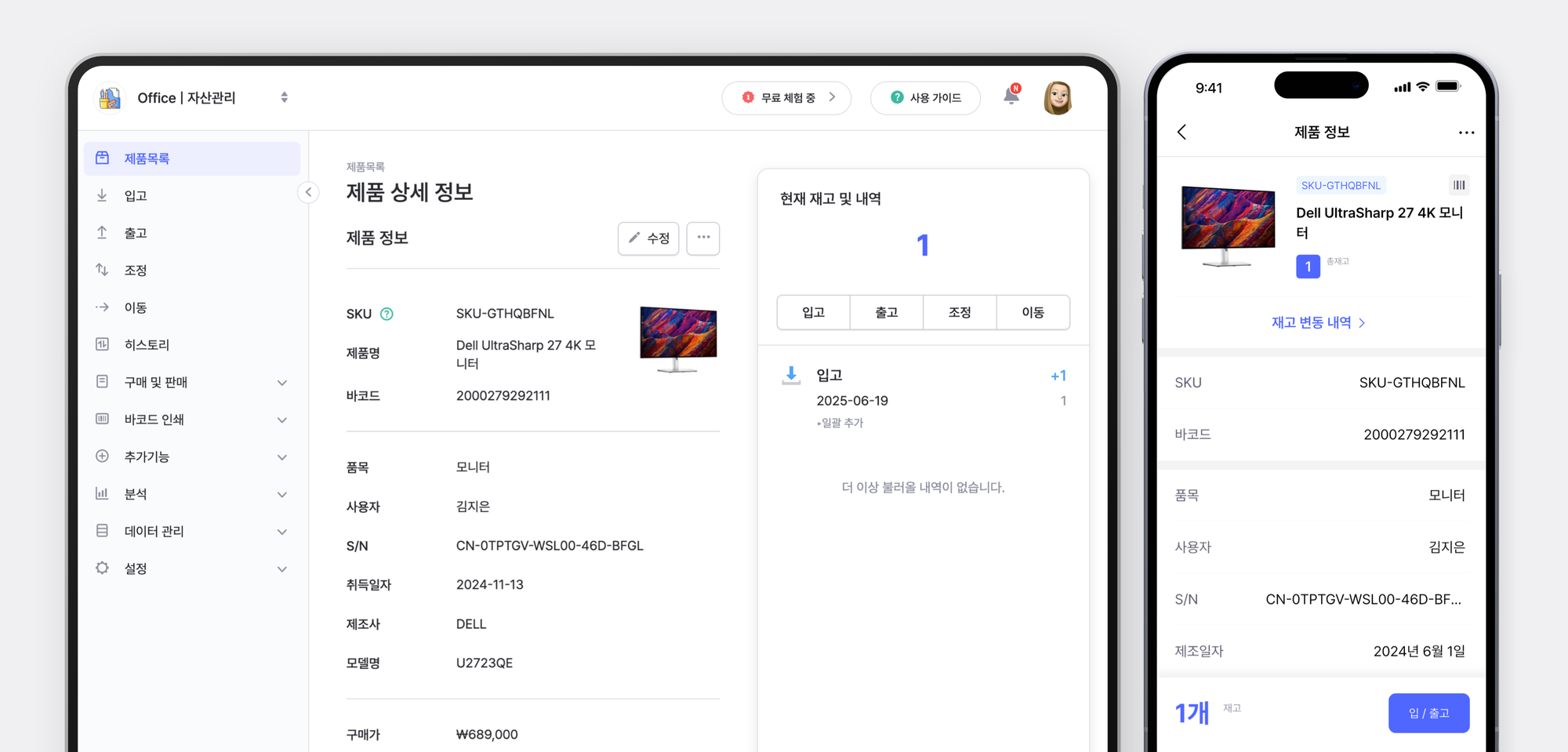 똑똑한 인사 총무 담당자들은 이렇게 일해요! (자산, 근태 관리 효율화 사례)