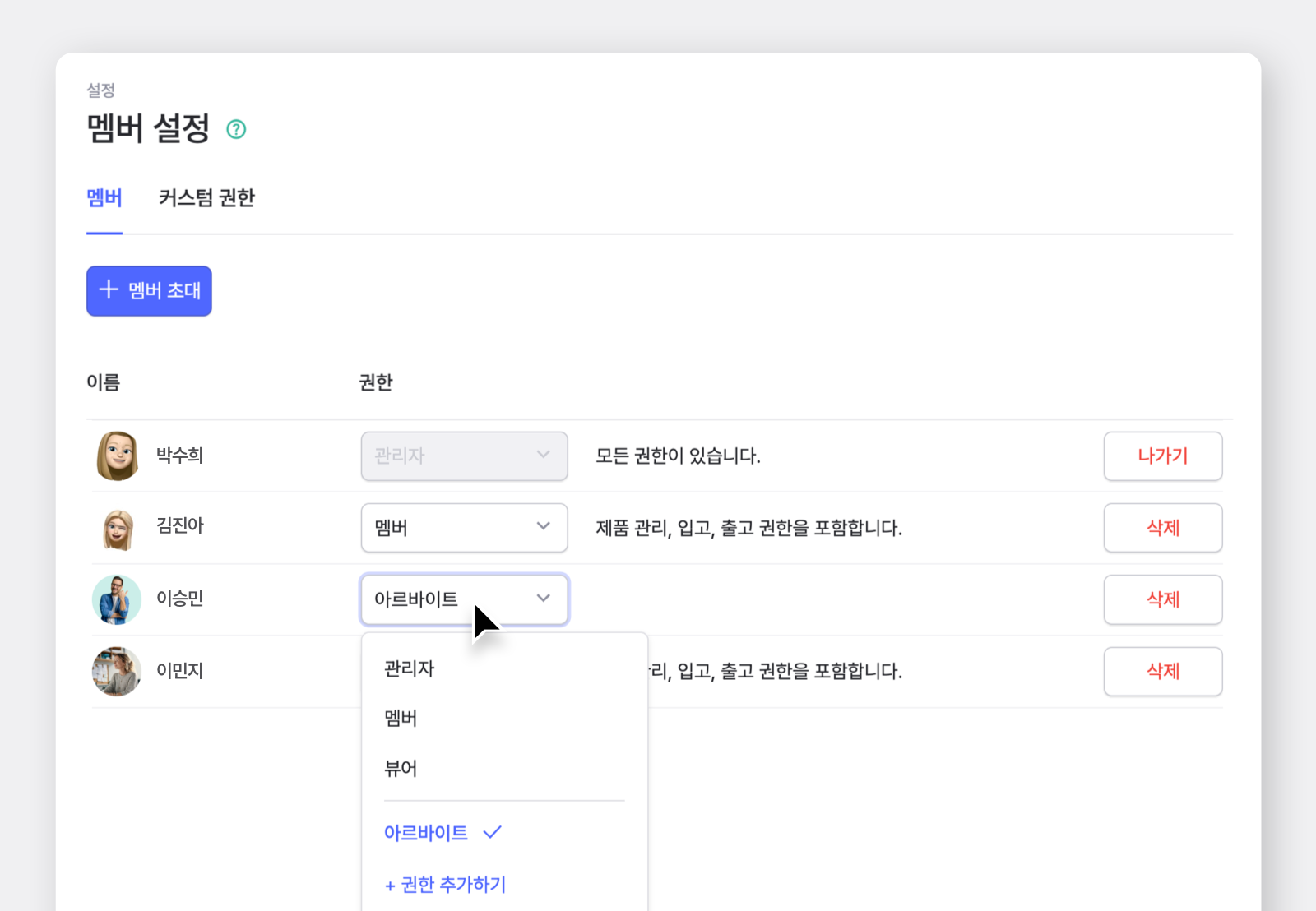 멤버 설정에서 아르바이트 권한을 설정하고 있는 박스히어로 화면