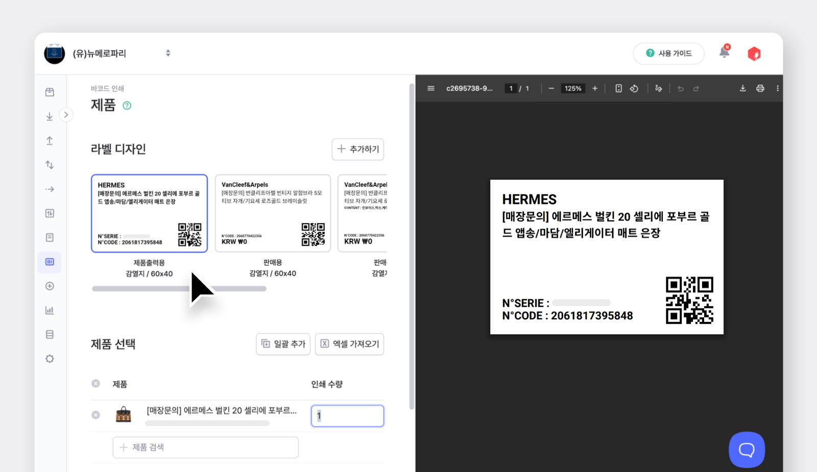 ERP 없어도 OK! 재고 관리부터 쇼핑몰 운영까지 박스히어로면 충분해요