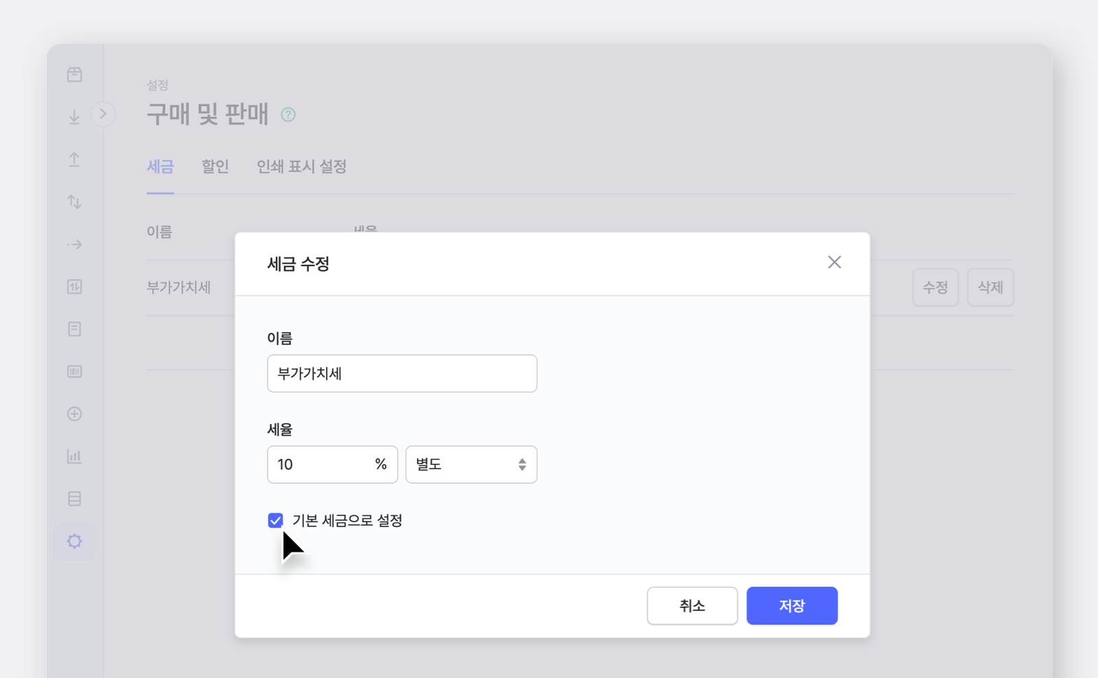 부가가치세금의 세율을 설정하고 있는 세금 수정창 화면