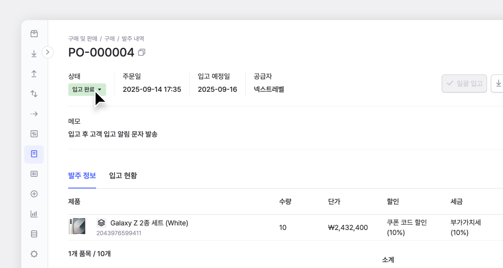 입고 완료로 상태가 바뀐 박스히어로 구매 내역 페이지