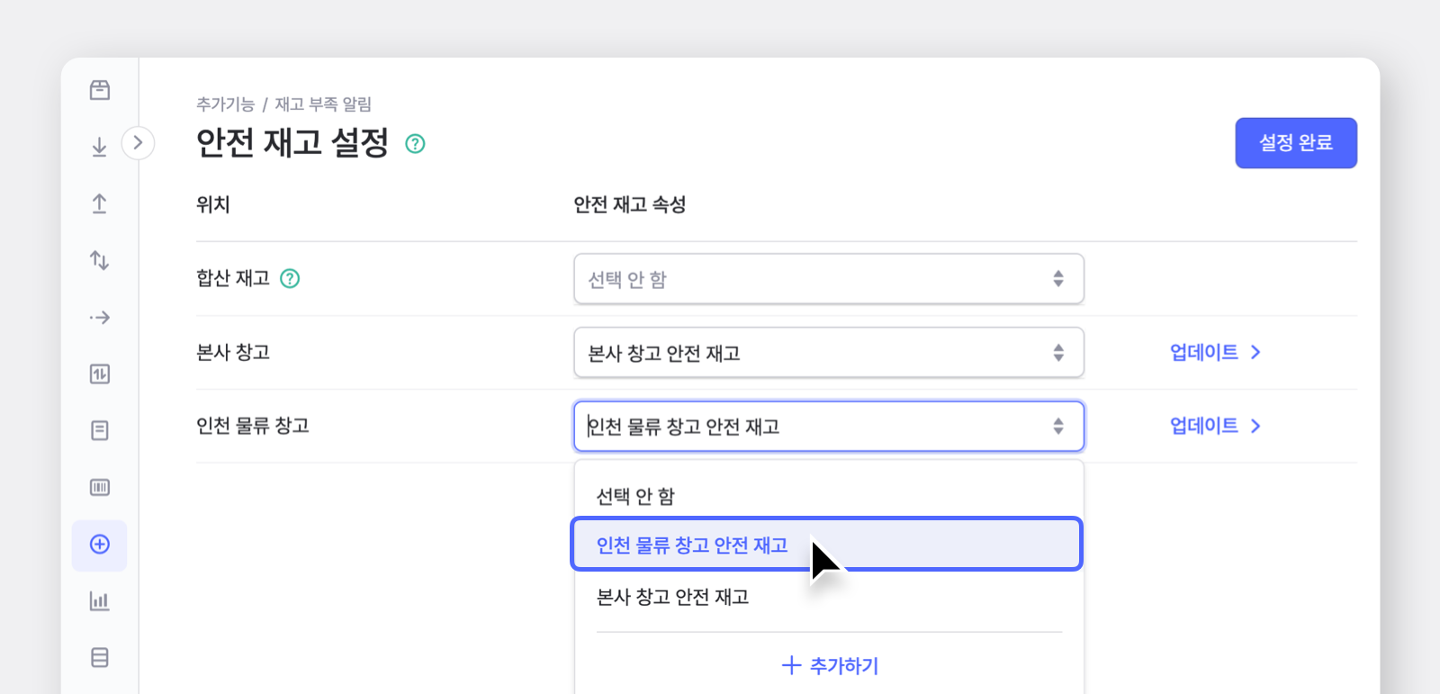인천 물류 창고의 안전 재고를 설정하기 위해 속성을 선택하는 박스히어로 설정 페이지