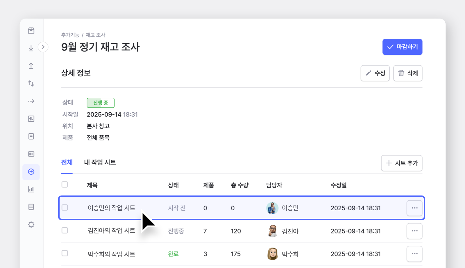 9월 정기 재고 조사 페이지에 세 팀원의 작업 시트들이 추가되어 있는 박스히어로 재고 조사 화면