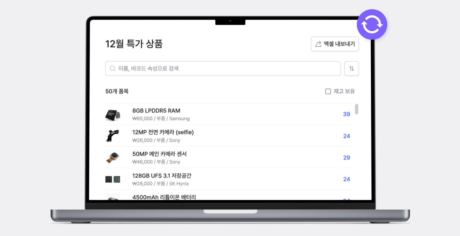 노트북 화면 안에 12월 특가 상품으로 다양한 제품 리스트가 띄워져 있다.