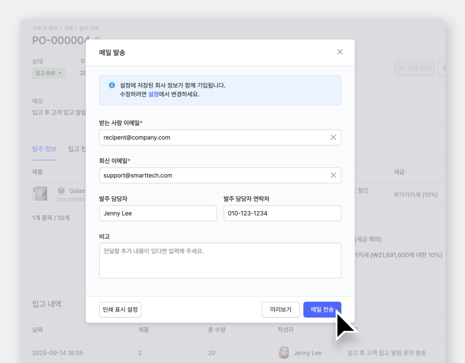 받는 사람 이메일과 회신 이메일 등 메일 발송을 위해 기입하는 설정창