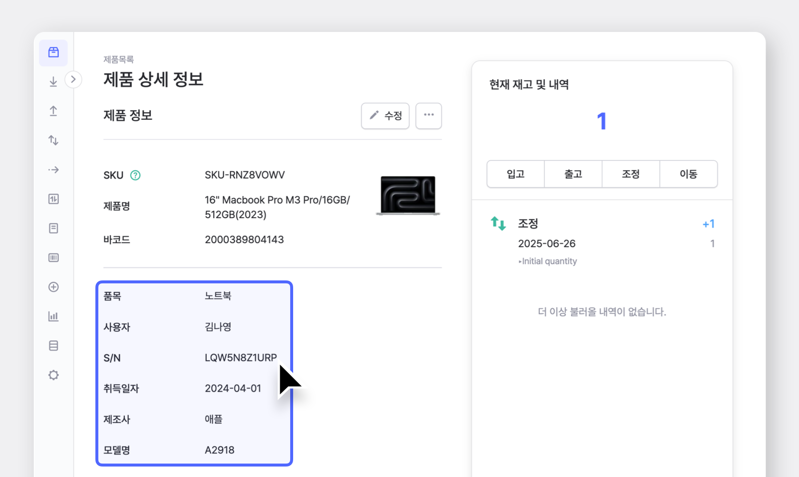 BoxHero 제품 상세 정보 화면. MacBook Pro M3 노트북의 SKU, 제품명, 바코드, 사용자, 시리얼번호, 취득일자, 제조사, 모델명 등의 자산 정보가 표시되어 있다.