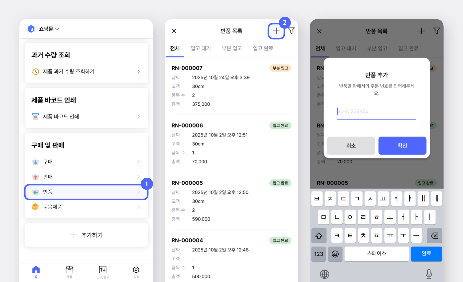 모바일 반품 처리방법