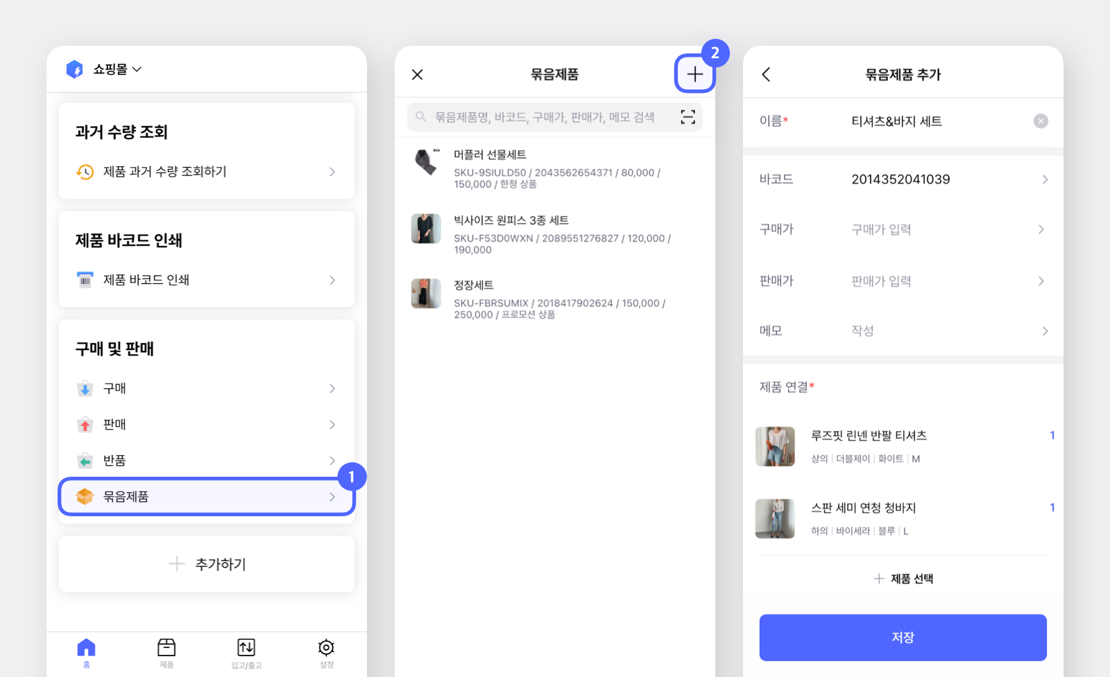 모바일 묶음제품 등록하기