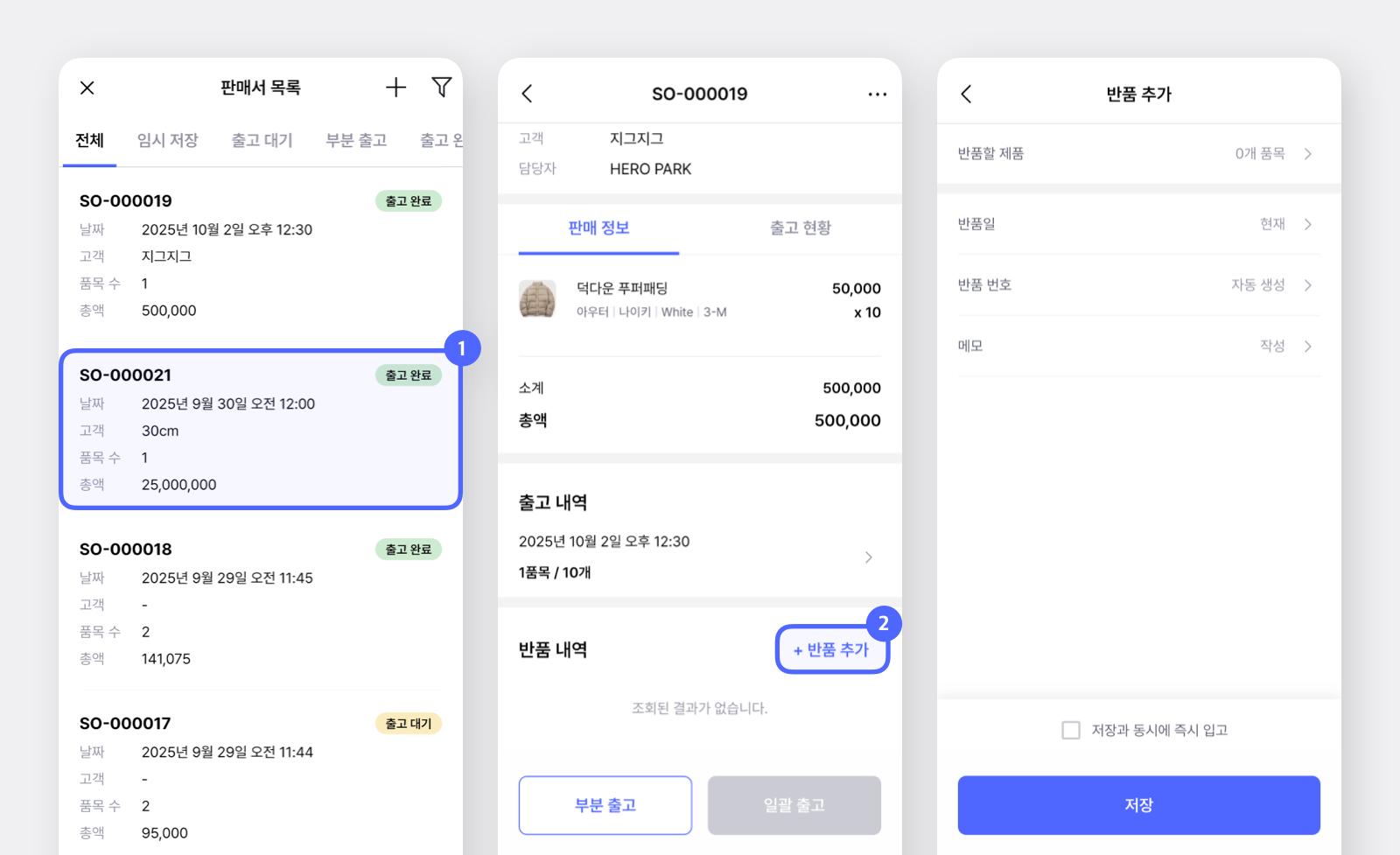 주문 번호를 모르는 경우 반품 처리 방법