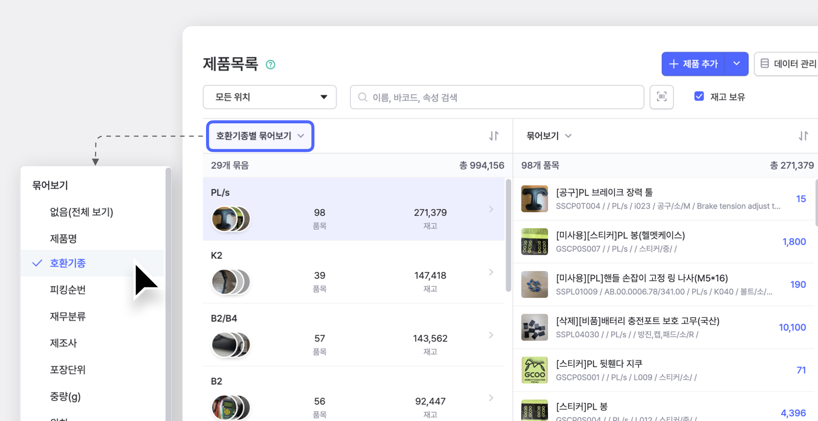 박스히어로로 구현한 지바이크의 ERP급 부품 관리 시스템