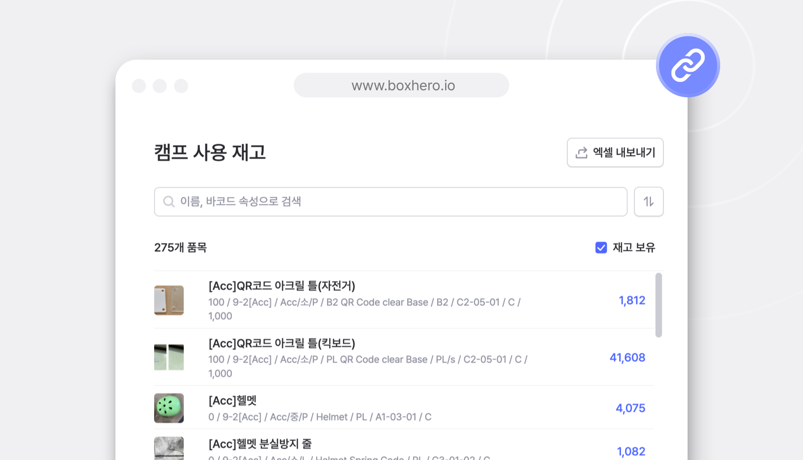 박스히어로로 구현한 지바이크의 ERP급 부품 관리 시스템
