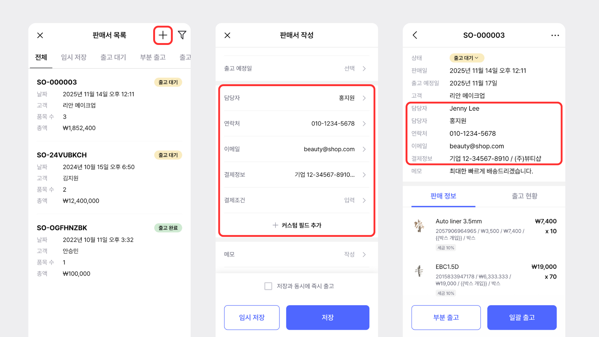 모바일에서 커스텀 필드 사용하기