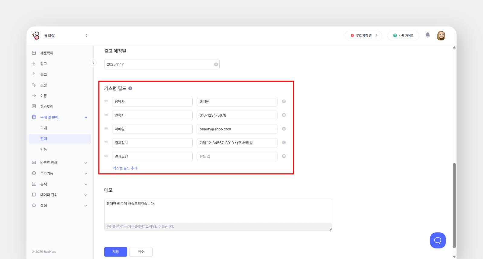 주문서에서 커스텀 필드 직접 추가하기