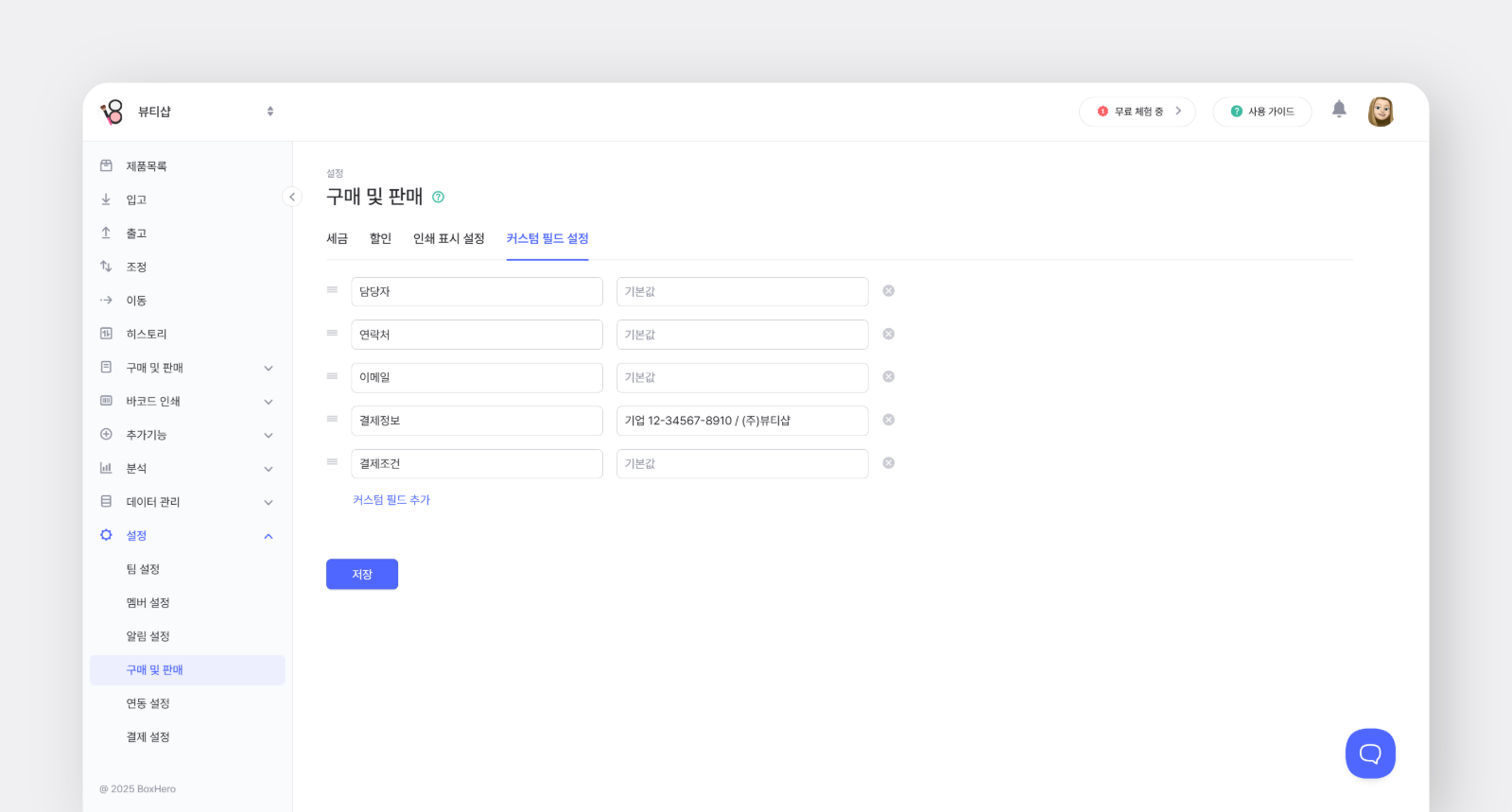 설정에서 커스텀 필드 템플릿 만들기