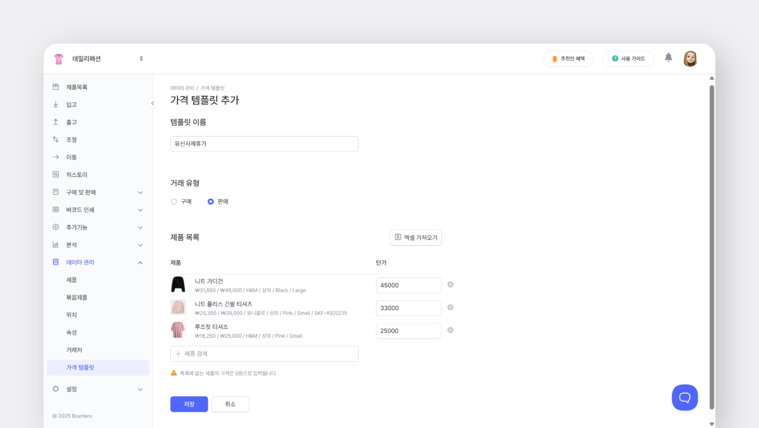 거래처나 프로모션 별로 가격 정책을 미리 저장해둘 수 있어요