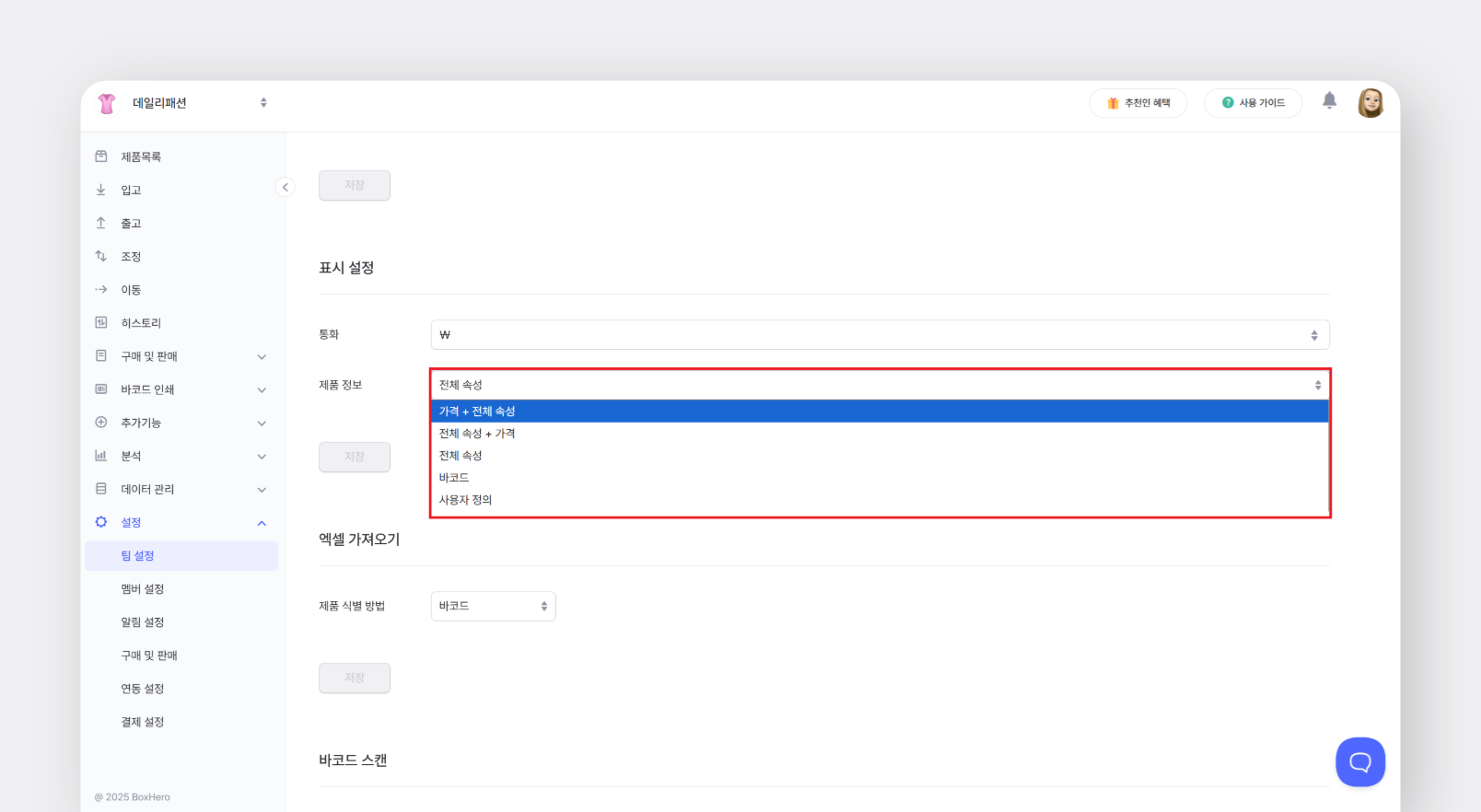 거래처나 프로모션 별로 가격 정책을 미리 저장해둘 수 있어요