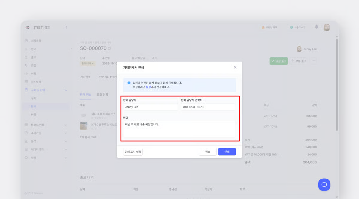 삭제되는 담당자/비고 입력 팝업
