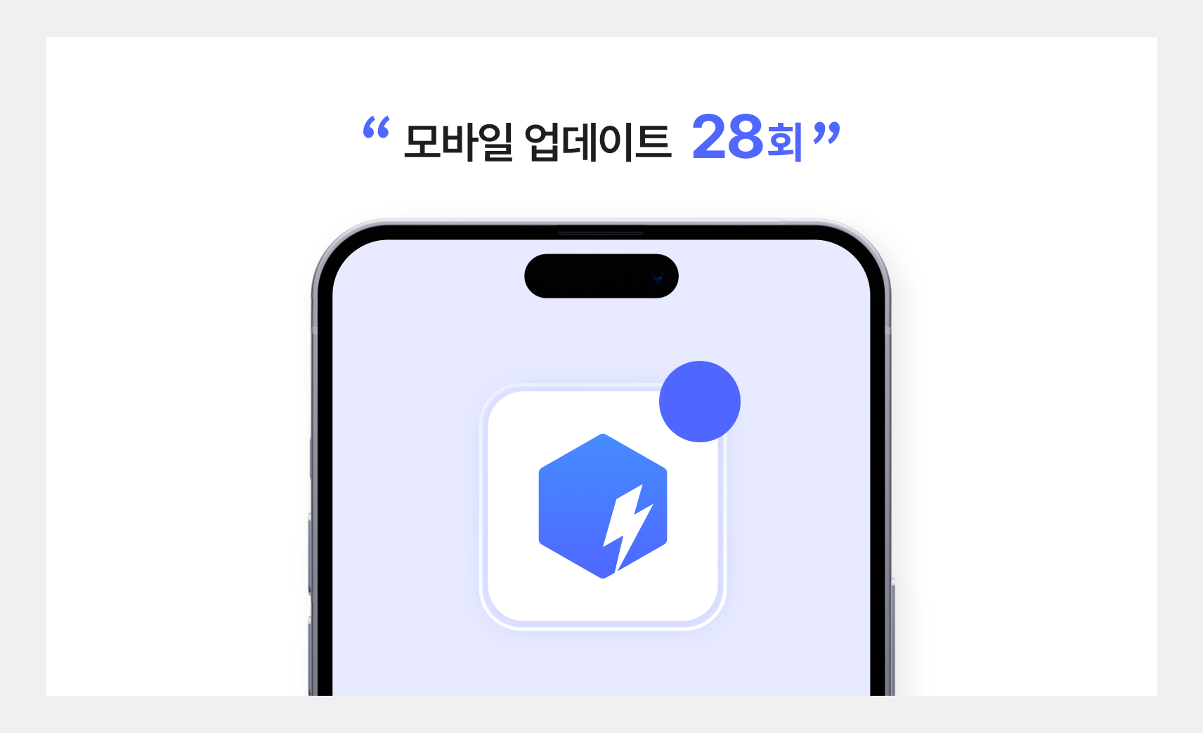 모바일 업데이트 28회