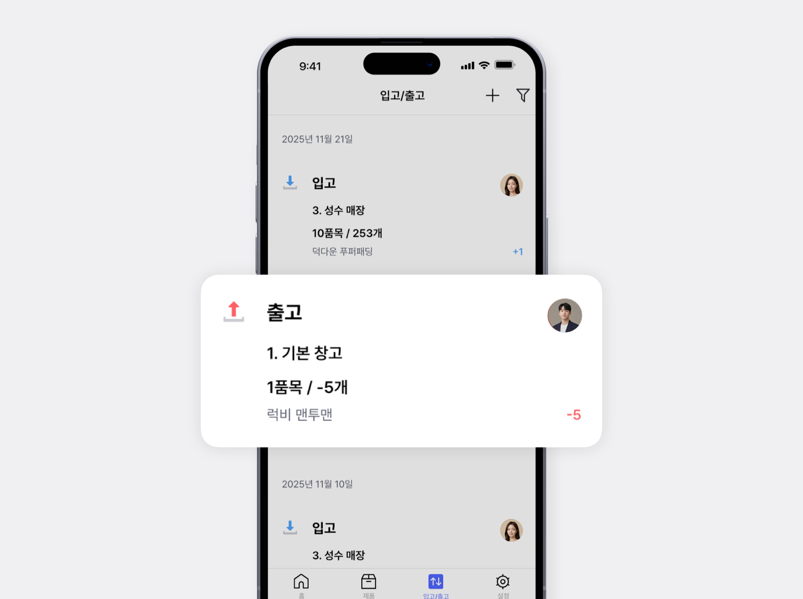 박스히어로 모바일 화면 : 히스토리 화면중 출고 내역이 크게 확대되어 있다.