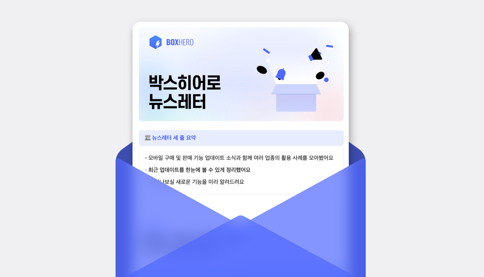 박스히어로의 새로운 뉴스레터