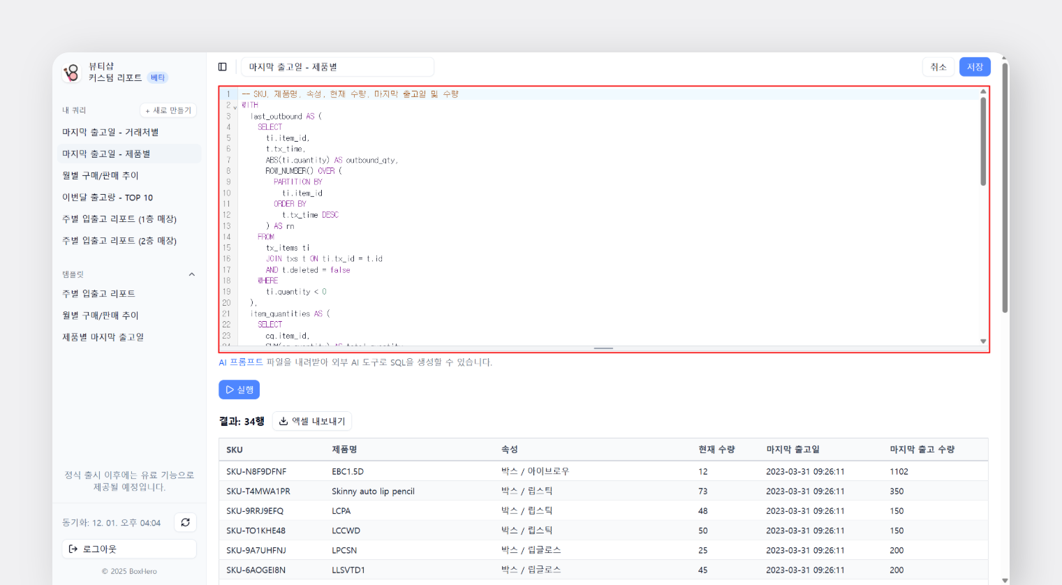 커스텀 리포트 쿼리 작성화면