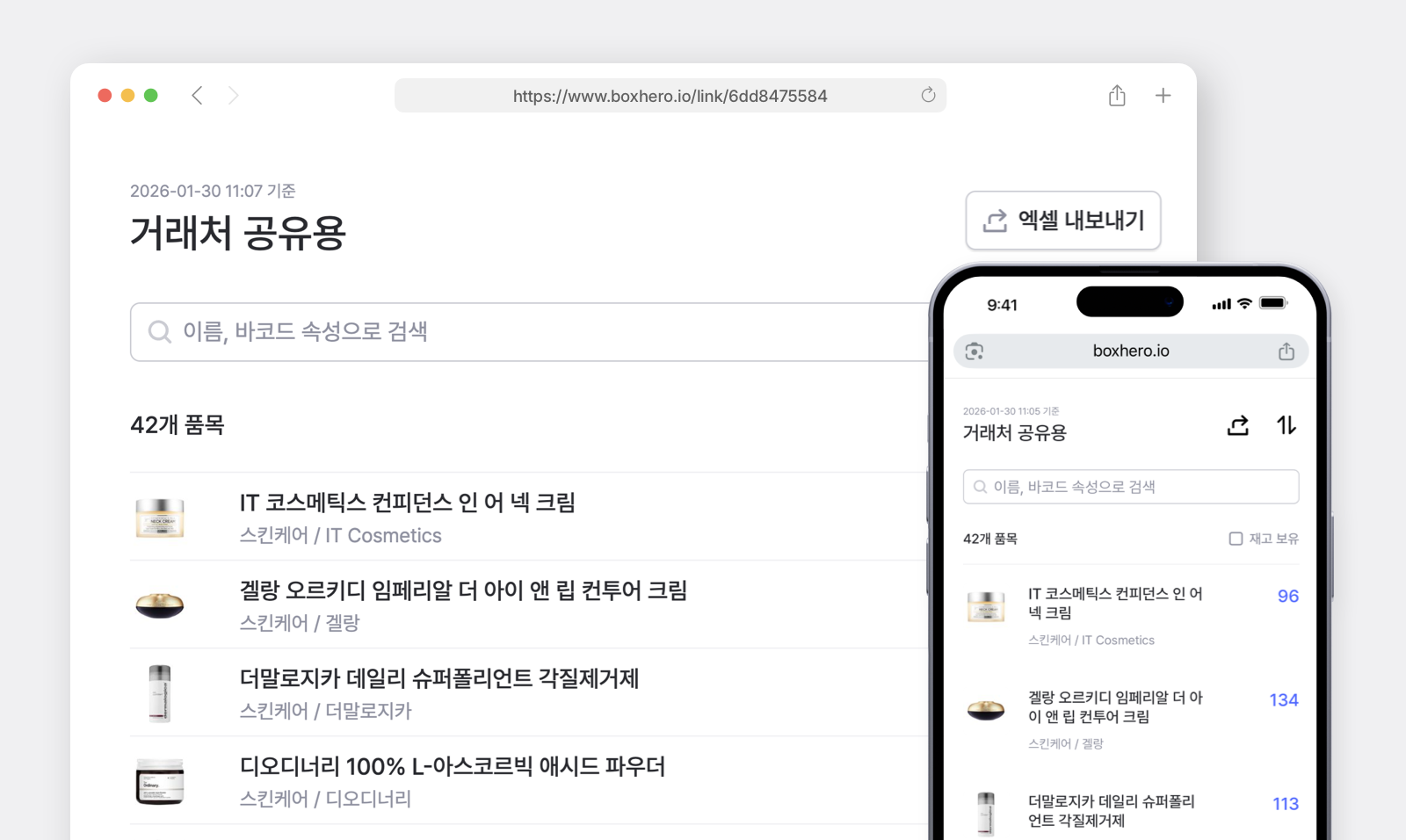 웹과 모바일에서 사용 가능한 박스히어로의 재고 공유 링크 화면