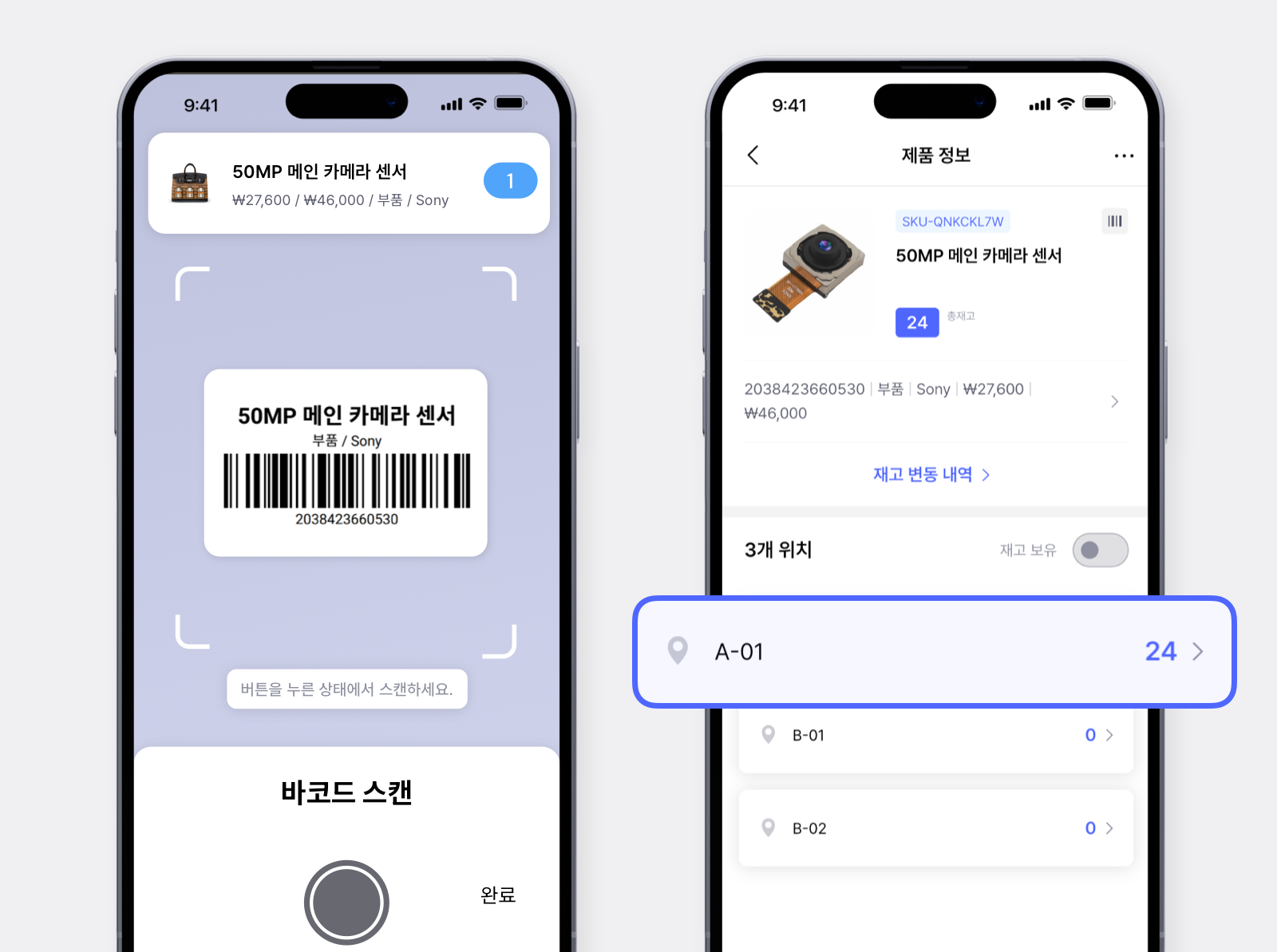 박스히어로 모바일 화면: 좌측 바코드 스캔, 우측 제품 정보 및 위치 확인 화면 구성