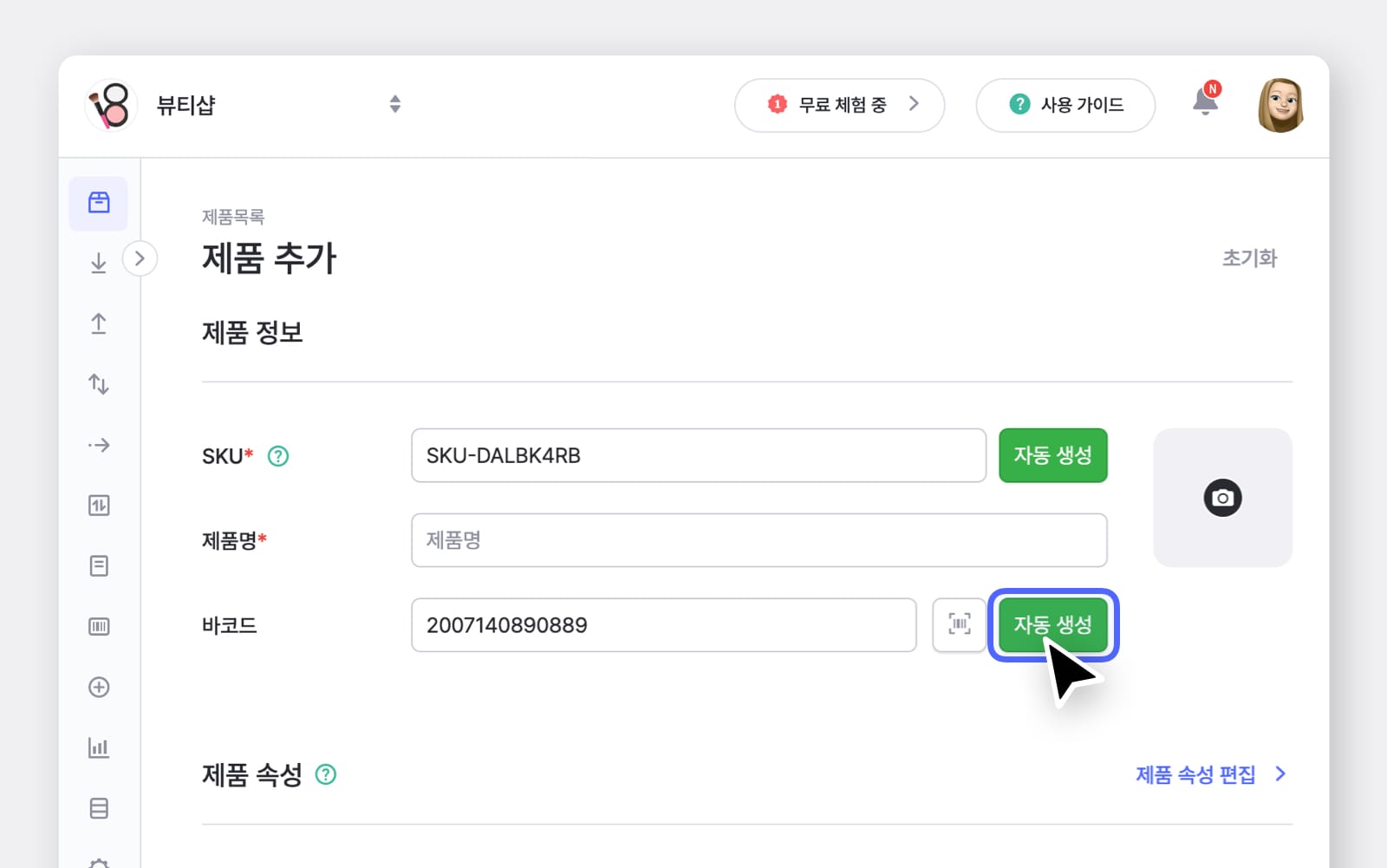 박스히어로 pc 화면에서 제품 바코드 자동생성 버튼을 클릭하고 있다