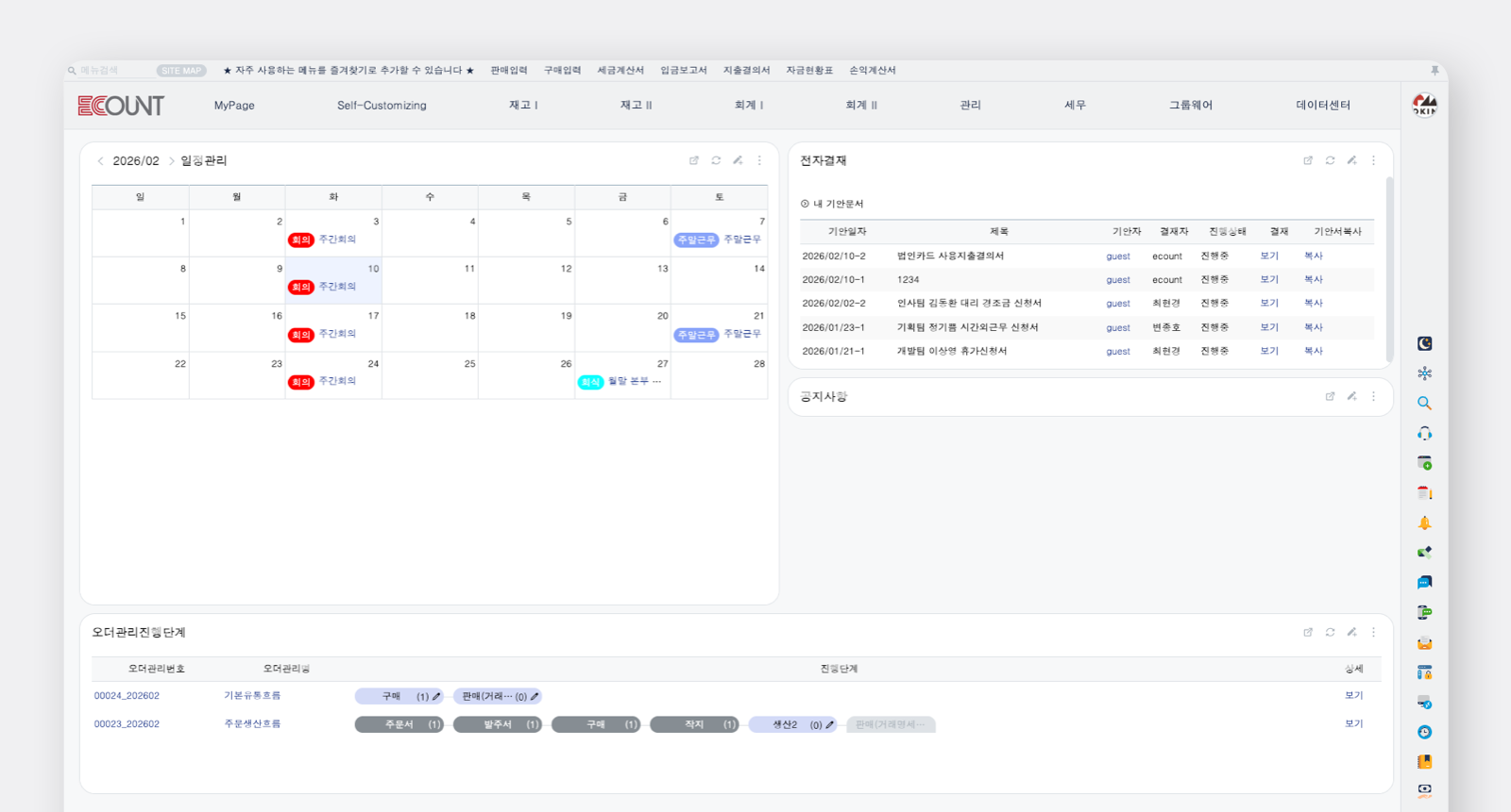 이카운트 화면 UI