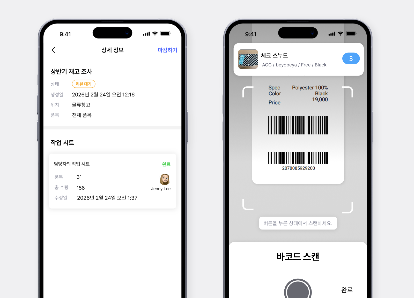 좌 : 박스히어로 모바일 재고 조사 화면 / 우 : 박스히어로 제품 바코드 스캔 화면