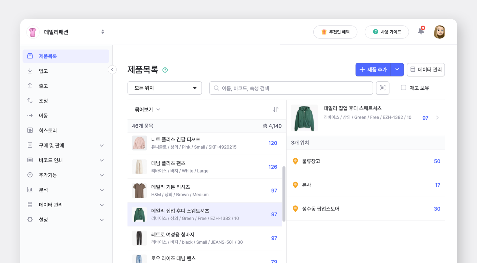 박스히어로 화면 UI