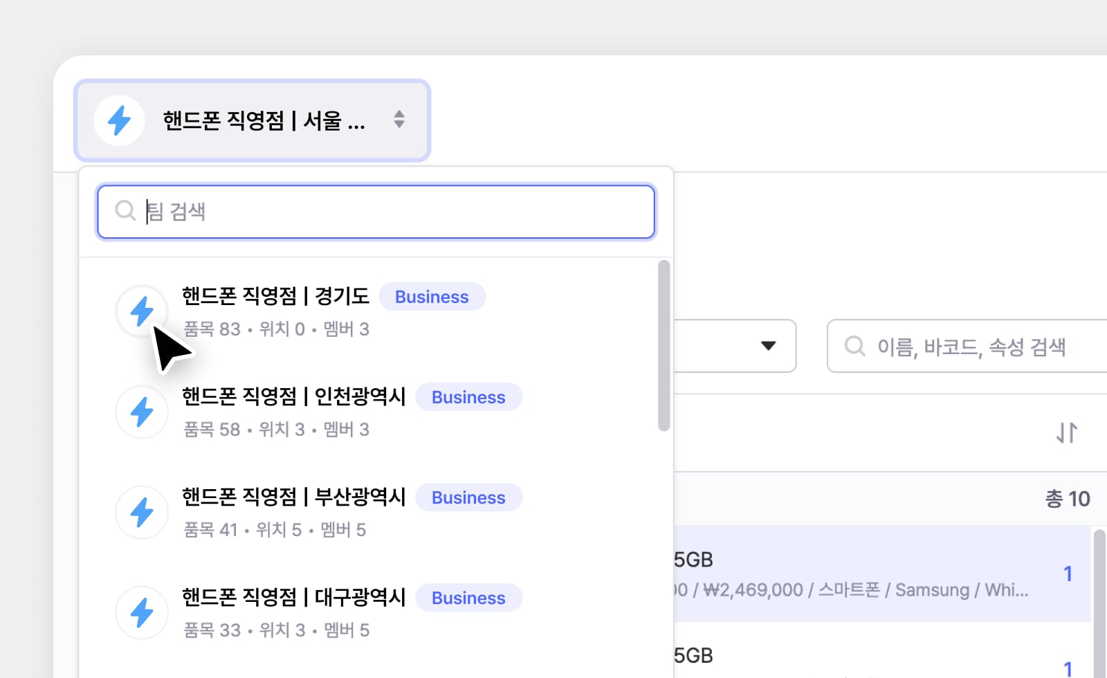 박스히어로 팀 목록 UI 화면