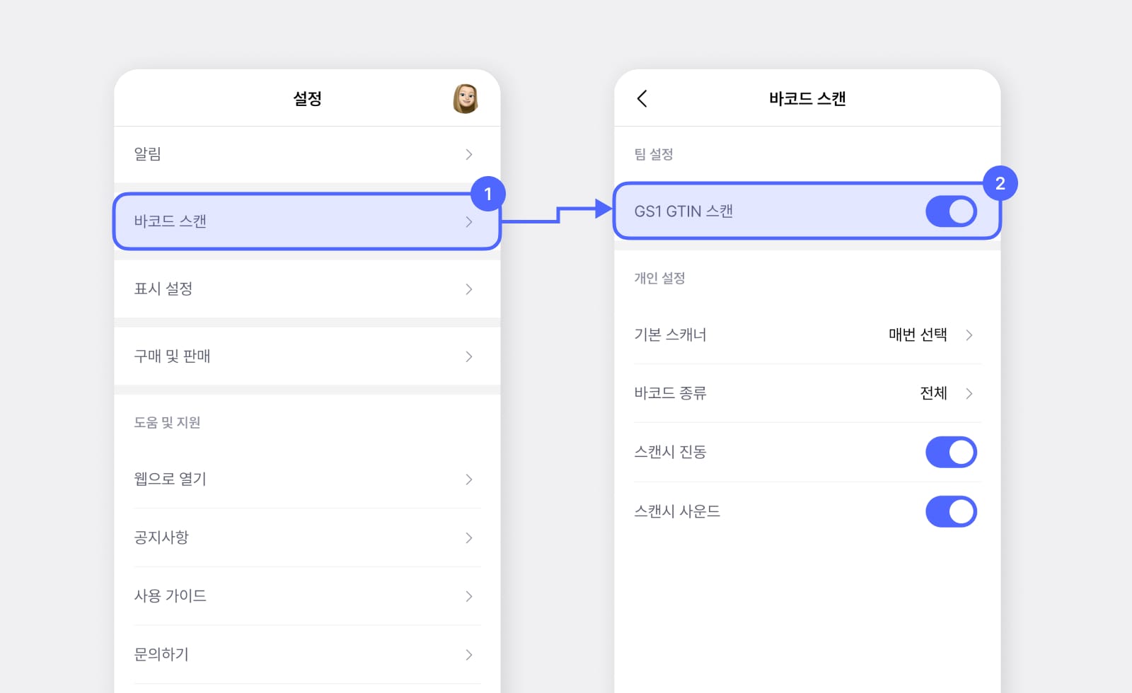 박스히어로 모바일 ui : 바코드 스캔 설정 화면에서 gs1 gtin 스캔 설정