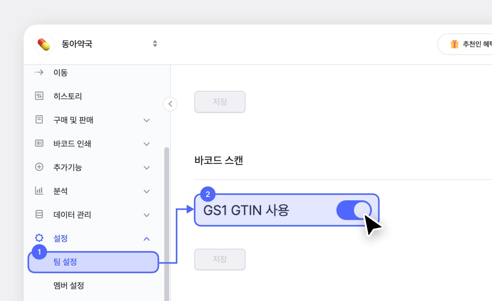 박스히어로 PC ui : 바코드 스캔 설정 화면에서 gs1 gtin 스캔 설정