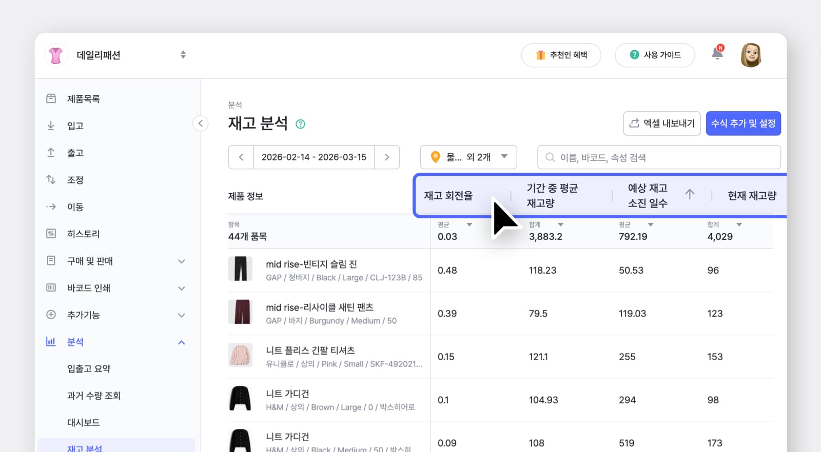 박스히어로 재고 분석 페이지 속 다양한 지표들