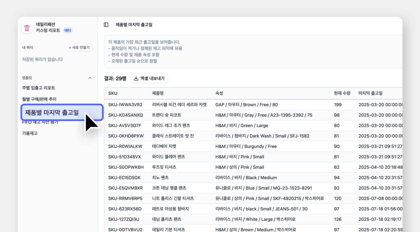 박스히어로 커스텀 리포트 내에 제품별 마지막 출고일 템플릿