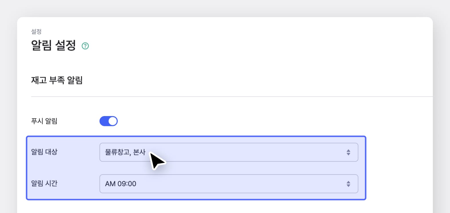 박스히어로 알림 설정 UI 화면