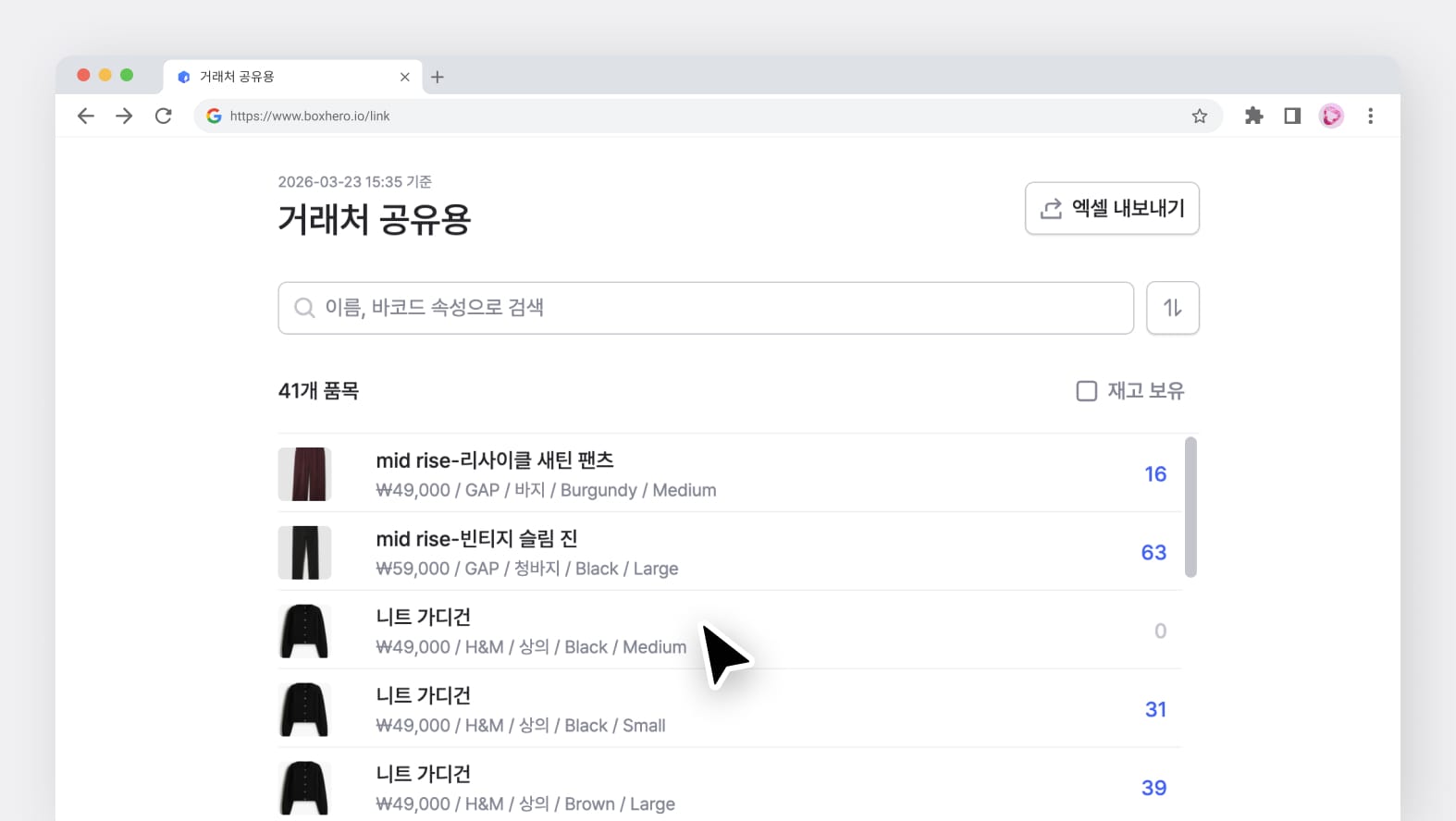 박스히어로 재고 공유 링크 UI 화면