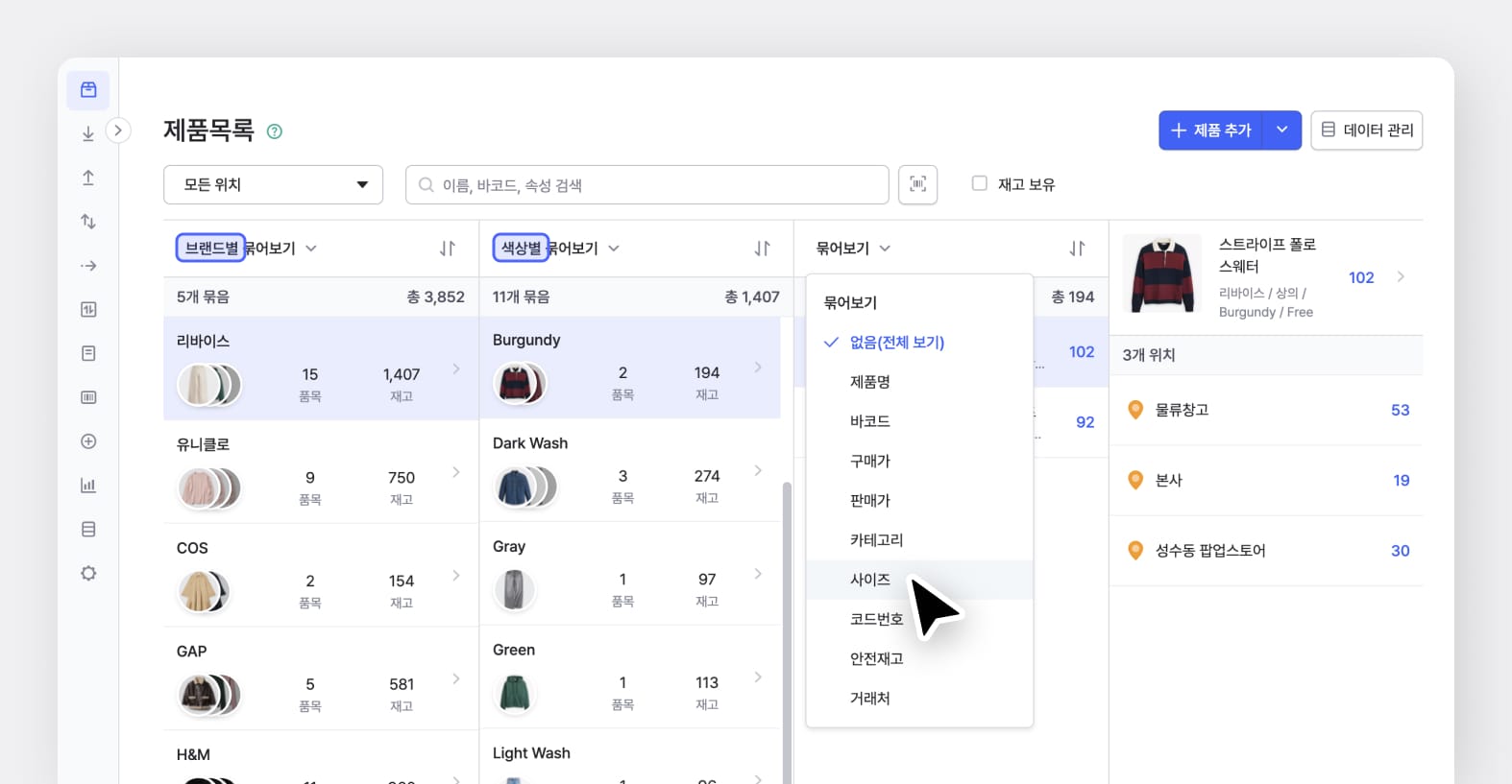 박스히어로 제품 목록 UI 화면 : 다양한 제품들을 묶어보기로 분류해 확인하고 있다.