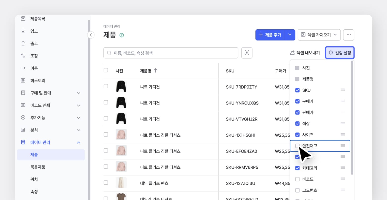 박스히어로 제품 UI 화면 : 컬럼 설정