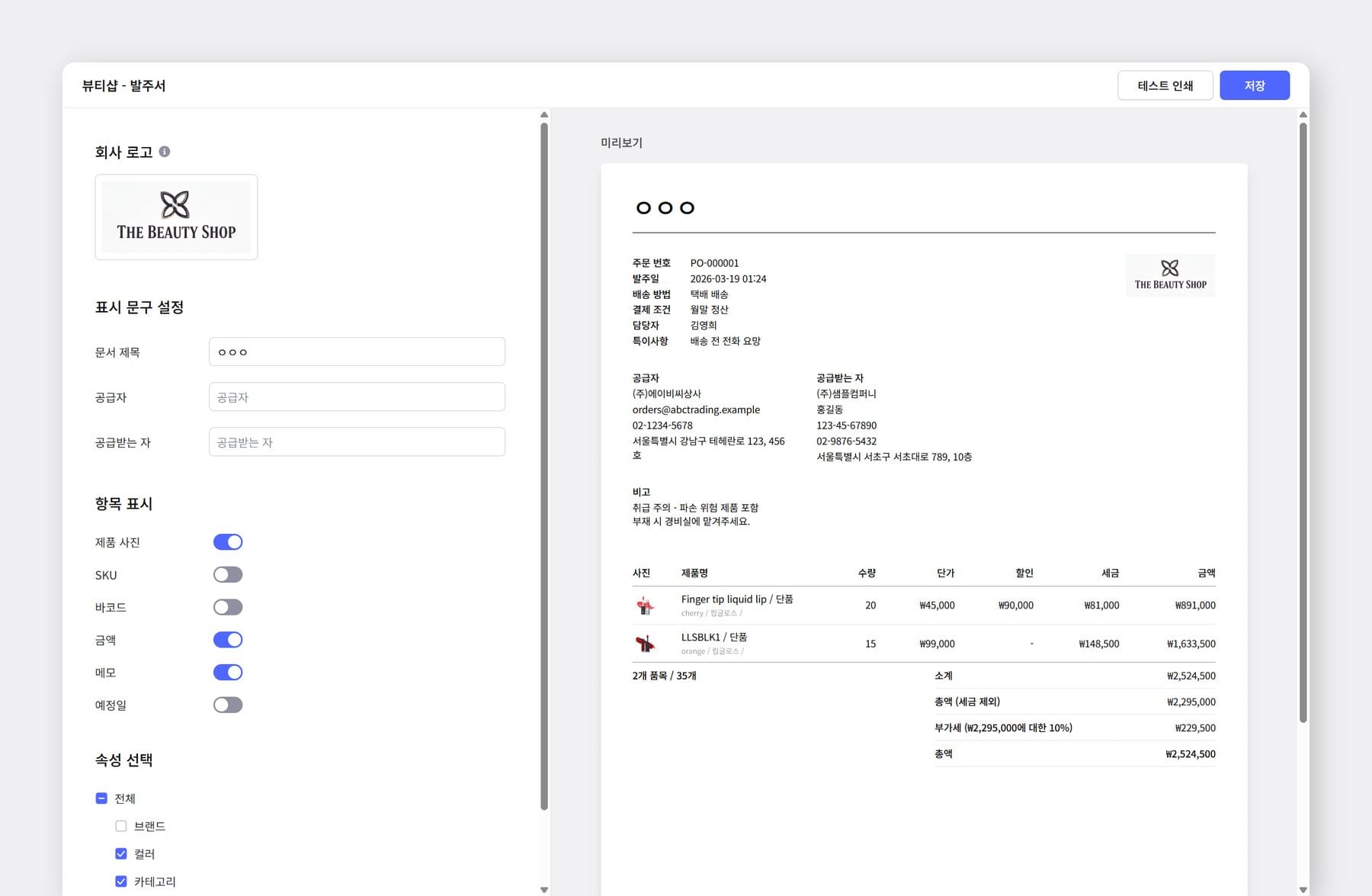 좌측에는 설정 화면이, 우측에는 미리보기 화면이 보인다
